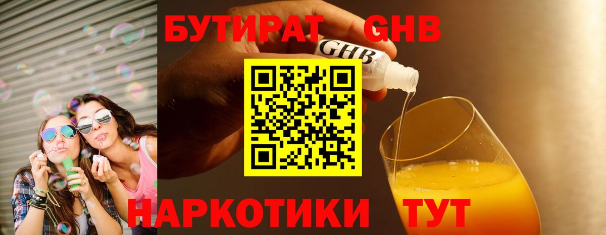 Бугульма  БУТИРАТ Butirat  Бутират  Вход с VPN 