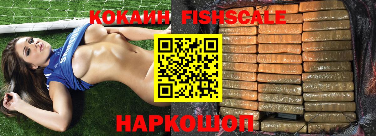 Cocaine FishScale Бугульма
