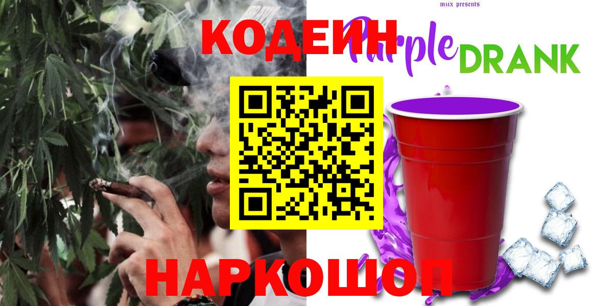 Codein Purple Drank Бугульма