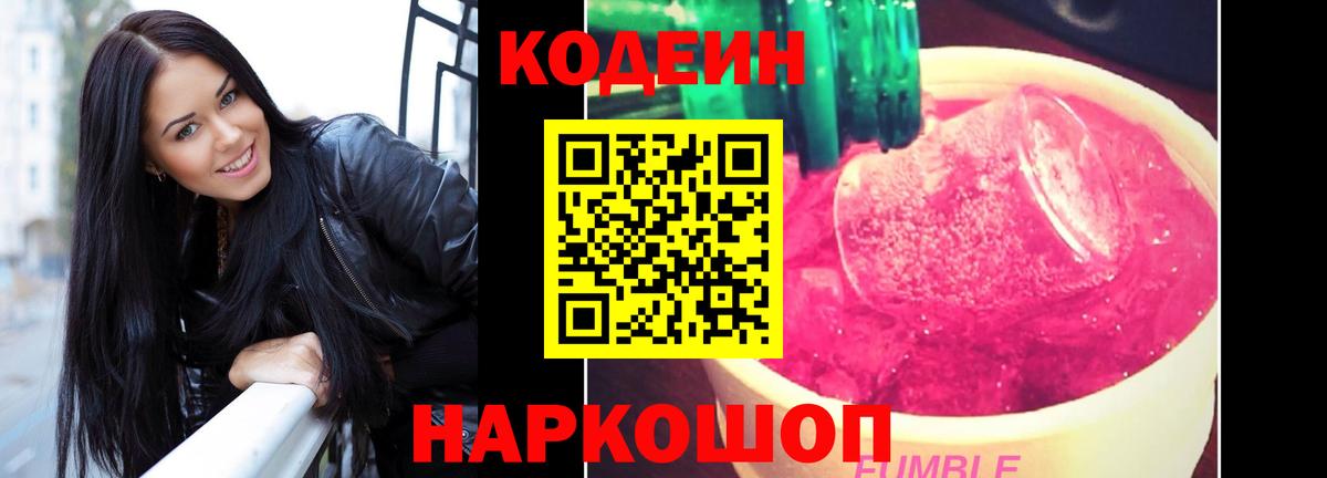 Кодеин Purple Drank  Вход с VPN  Кодеиновый сироп Lean Purple Drank  Бугульма 