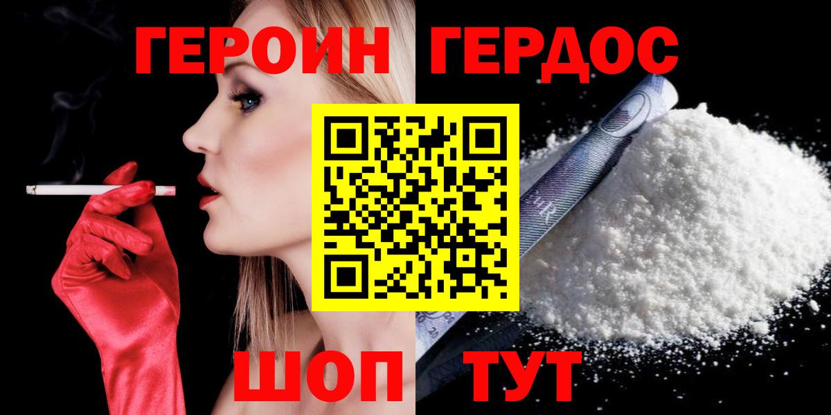 ГЕРОИН герыч Бугульма